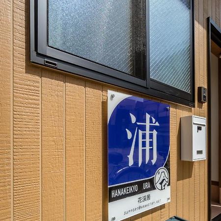 Hanastay花渓居 - 浦（Ura) Ósaka Exteriér fotografie