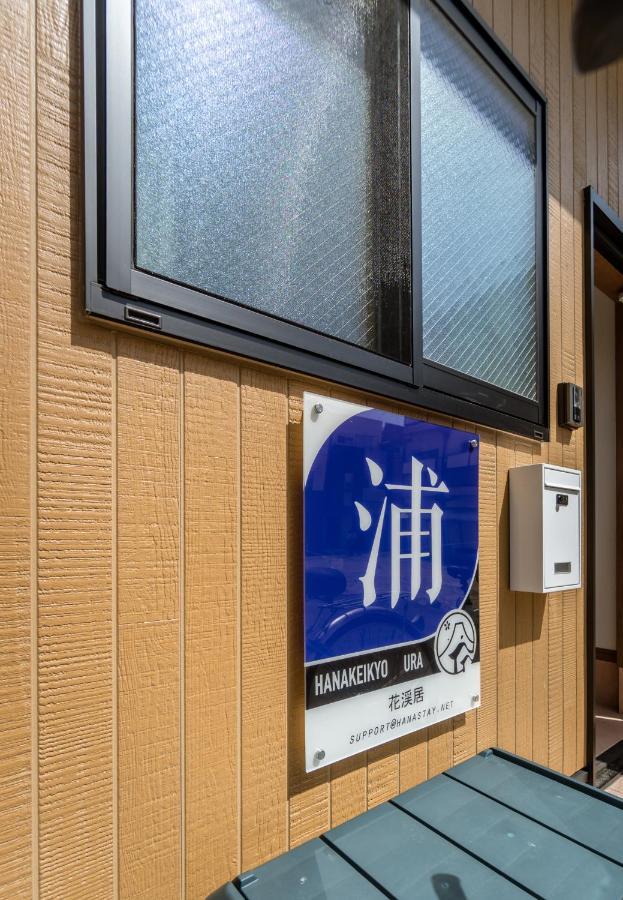 Hanastay花渓居 - 浦（Ura) Ósaka Exteriér fotografie